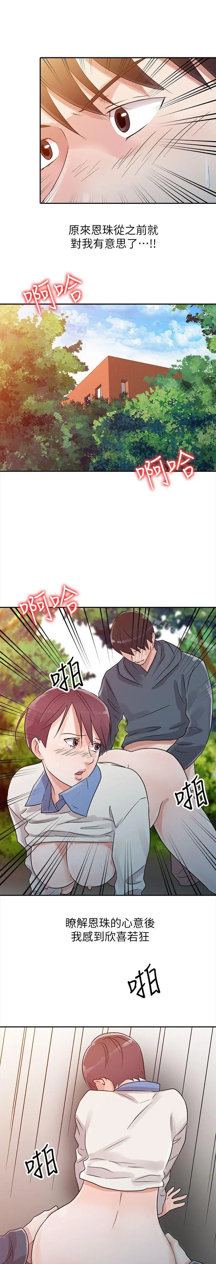 漫画《爸爸的女人》第8话第17张图