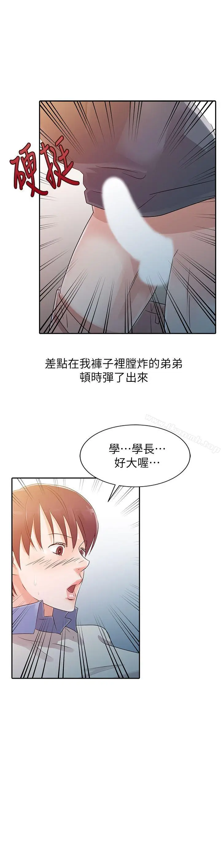漫画《爸爸的女人》第8话第2张图