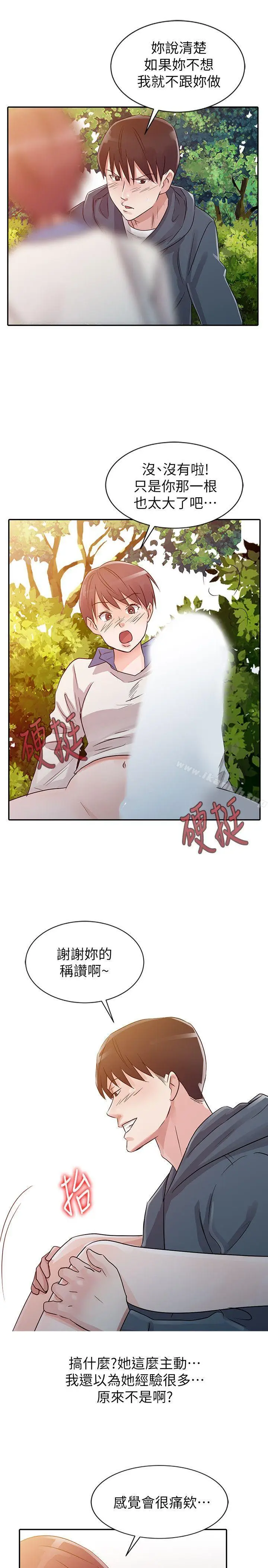 漫画《爸爸的女人》第8话第5张图
