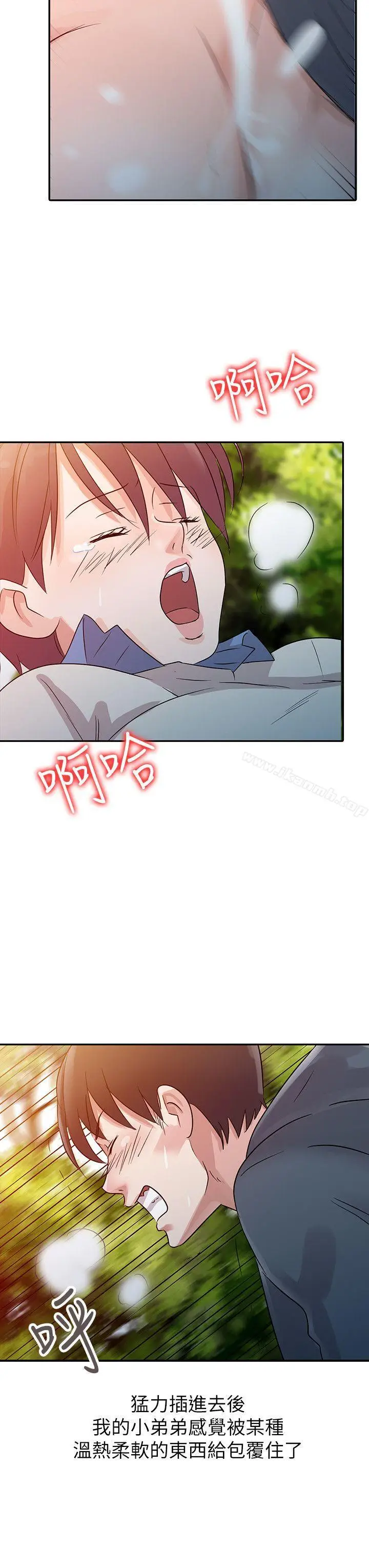 漫画《爸爸的女人》第8话第8张图