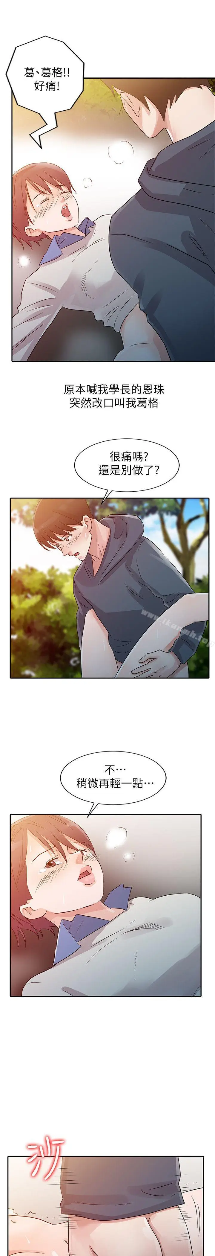 漫画《爸爸的女人》第8话第9张图