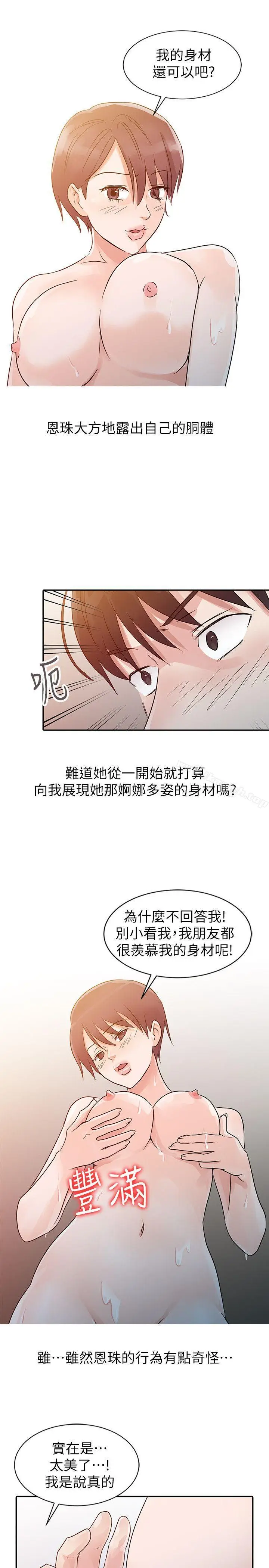 漫画《爸爸的女人》第9话第13张图