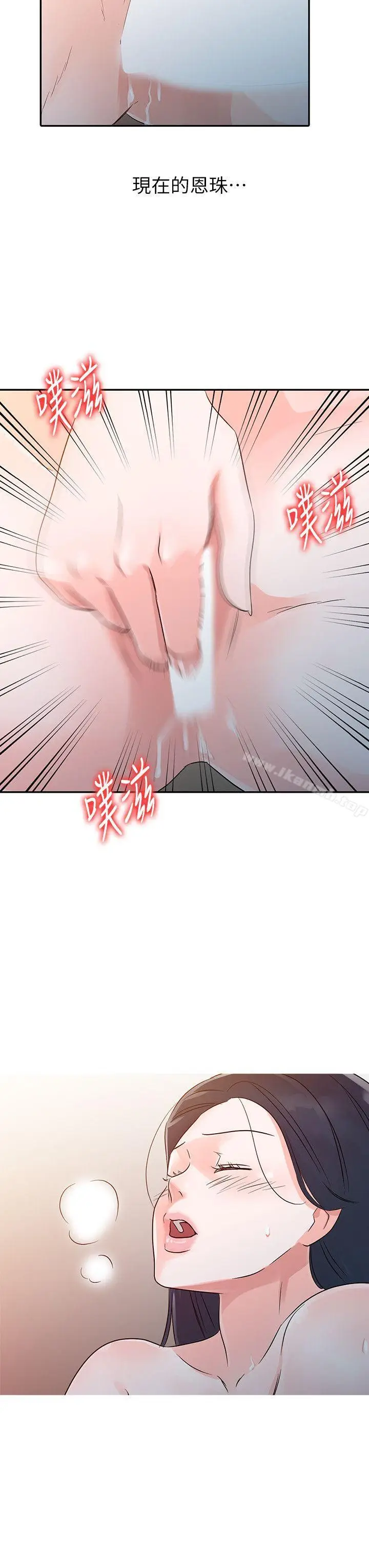 漫画《爸爸的女人》第9话第18张图