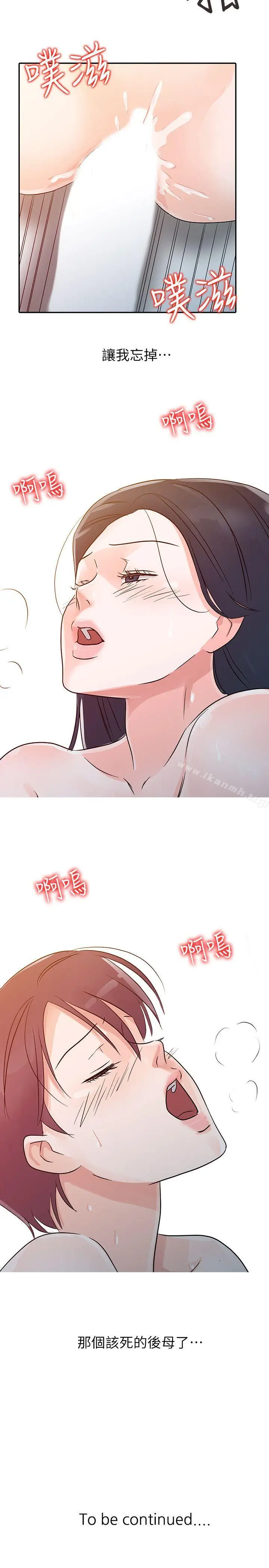 漫画《爸爸的女人》第9话第20张图
