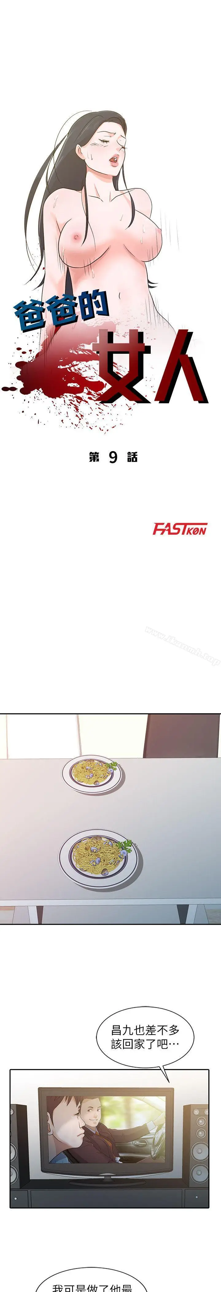 漫画《爸爸的女人》第9话第3张图