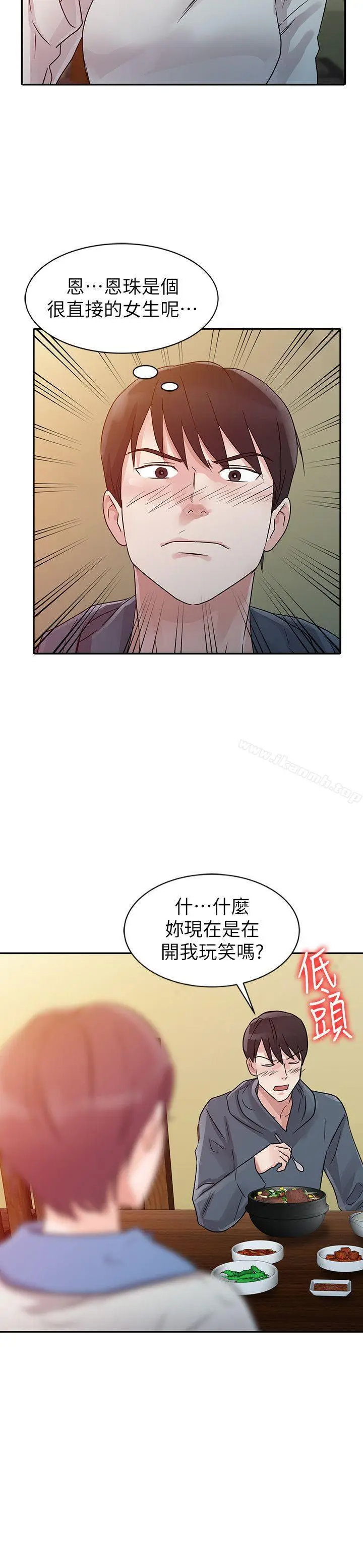 漫画《爸爸的女人》第9话第8张图