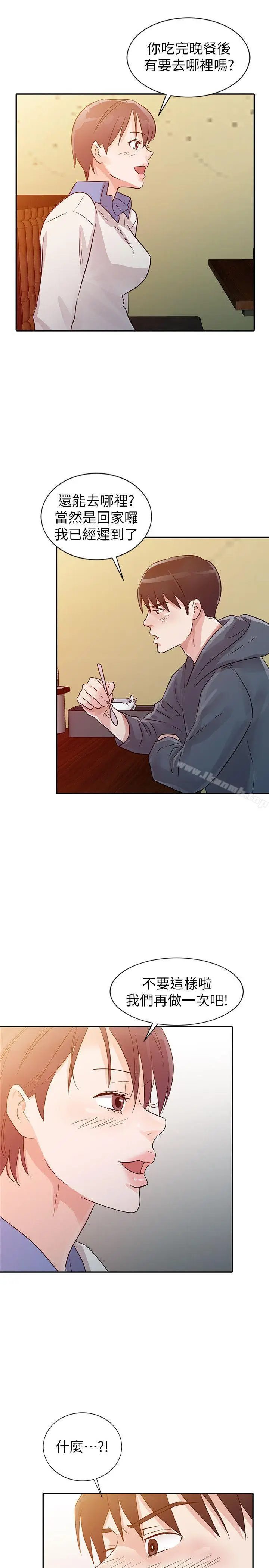 漫画《爸爸的女人》第9话第9张图