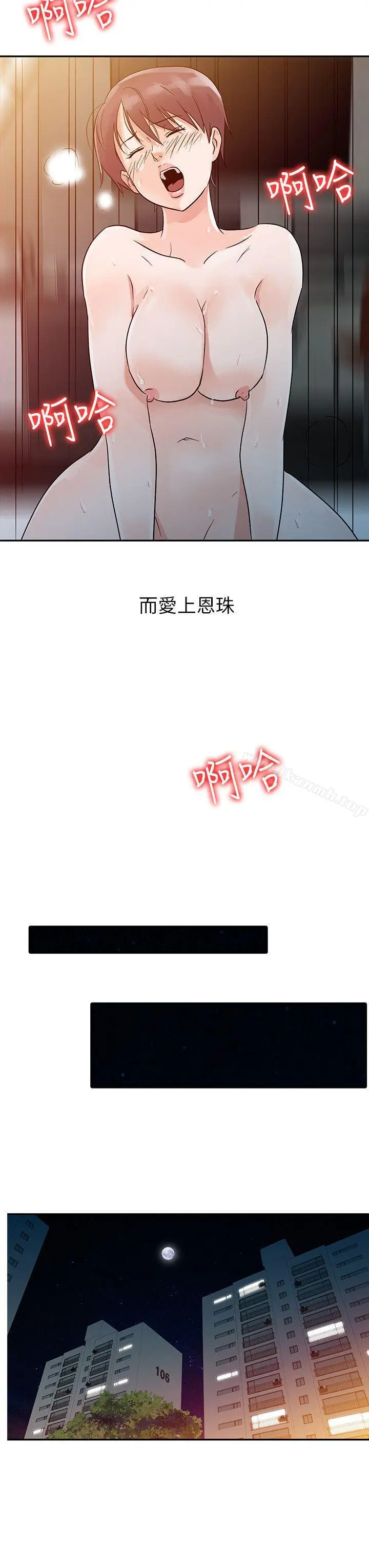 漫画《爸爸的女人》第10话第12张图