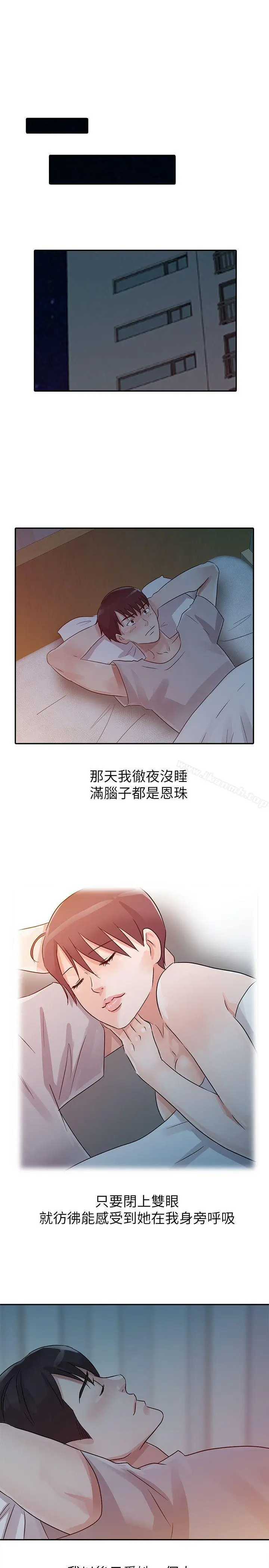 漫画《爸爸的女人》第10话第19张图