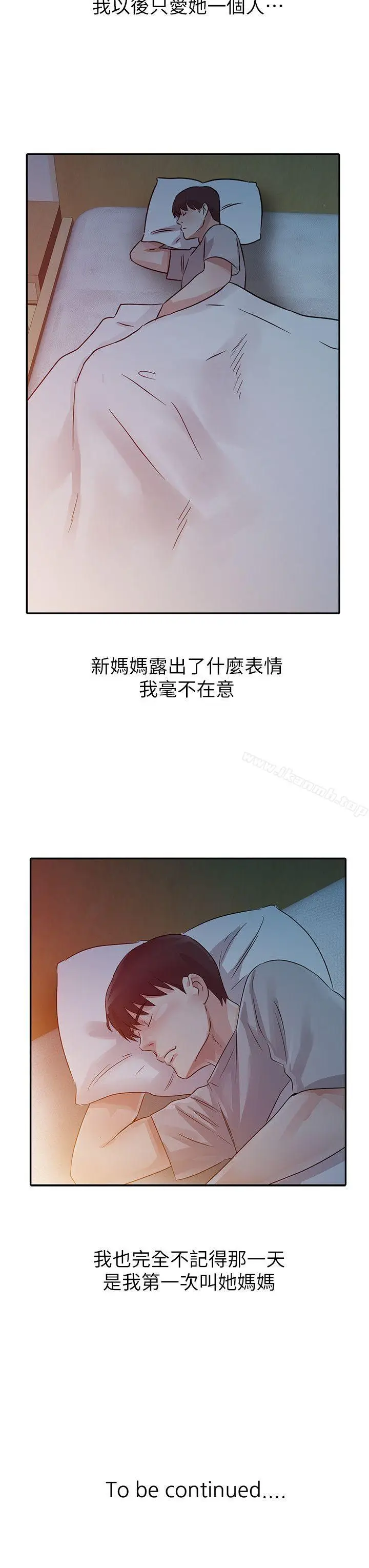 漫画《爸爸的女人》第10话第20张图