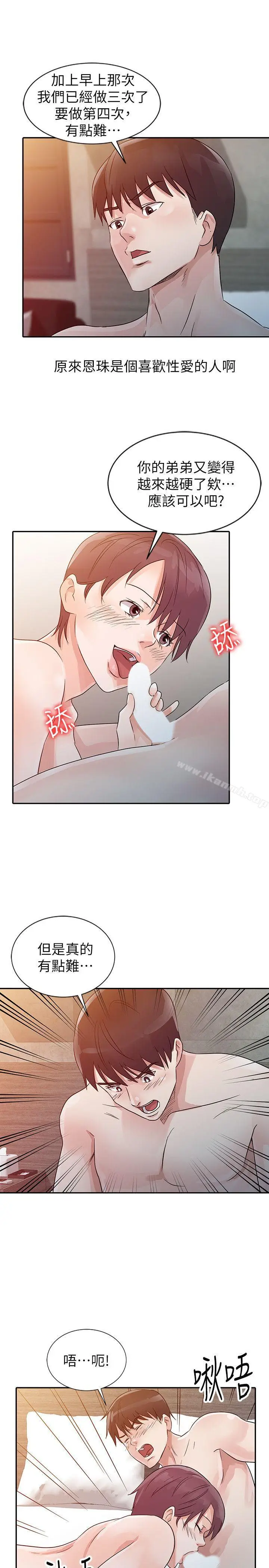 漫画《爸爸的女人》第10话第9张图
