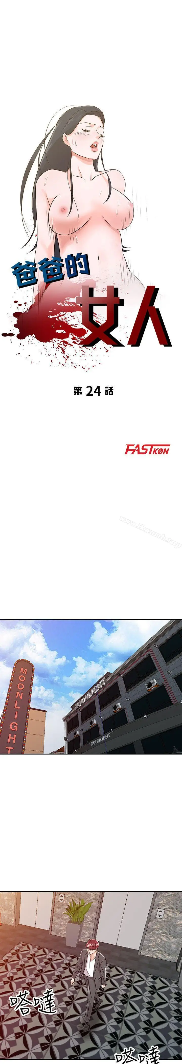 漫画《爸爸的女人》第24话第3张图