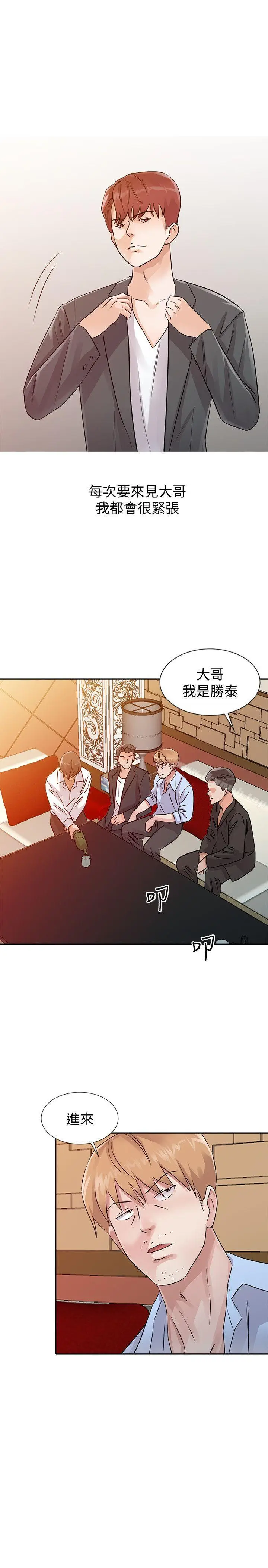 漫画《爸爸的女人》第24话第5张图