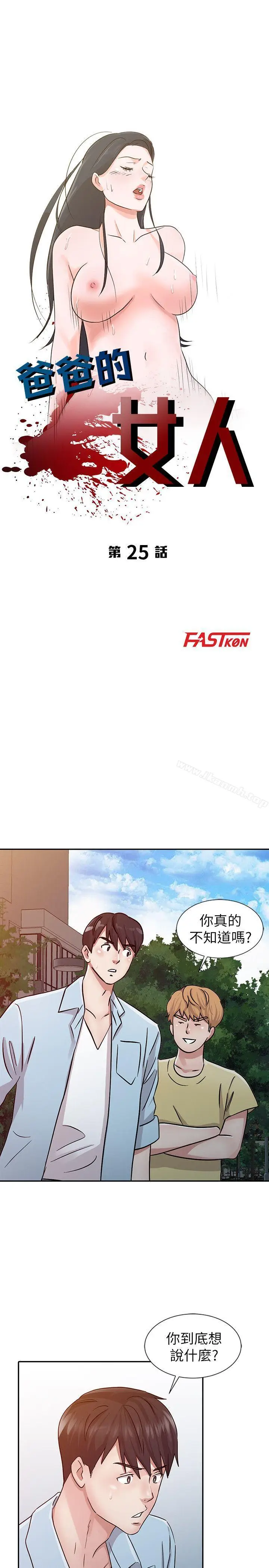 漫画《爸爸的女人》第25话第3张图