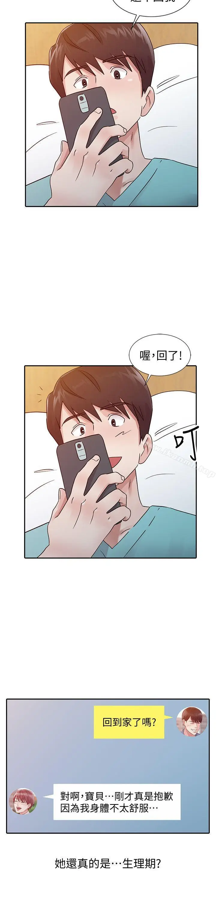 漫画《爸爸的女人》第25话第8张图