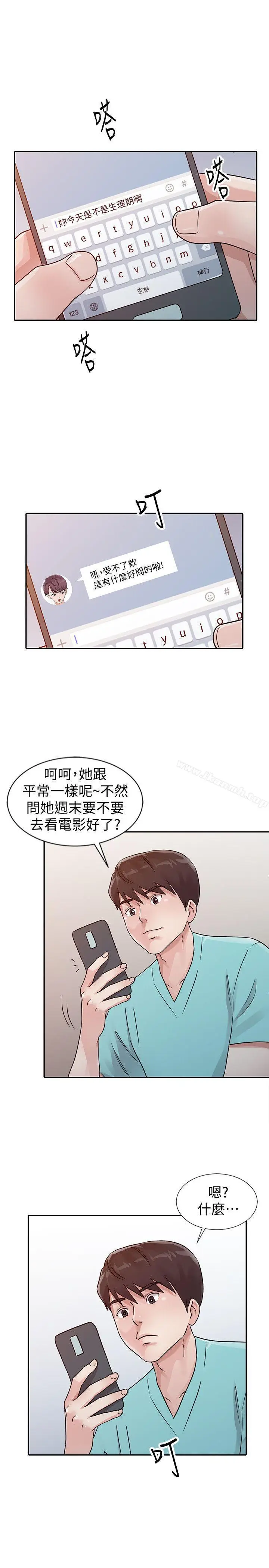 漫画《爸爸的女人》第25话第9张图