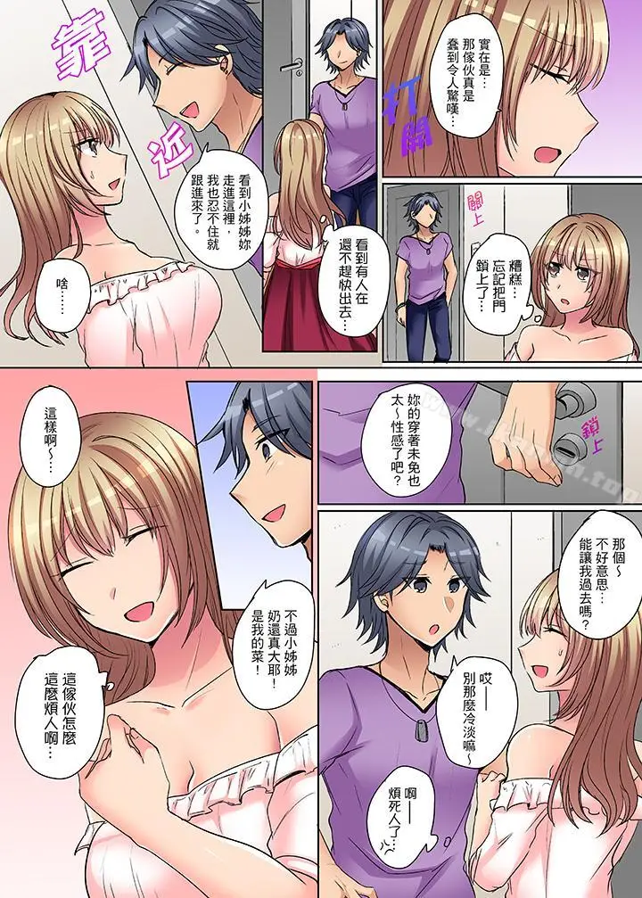 漫画《凶巴巴辣妹的弱点在背后！》第5话第3张图