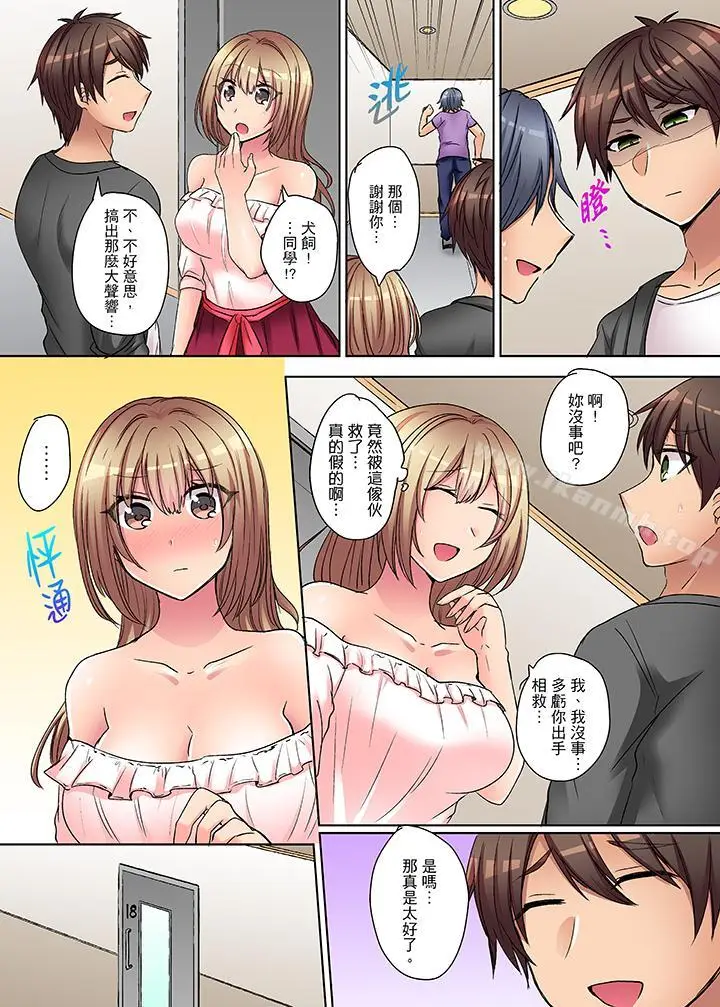 漫画《凶巴巴辣妹的弱点在背后！》第5话第5张图