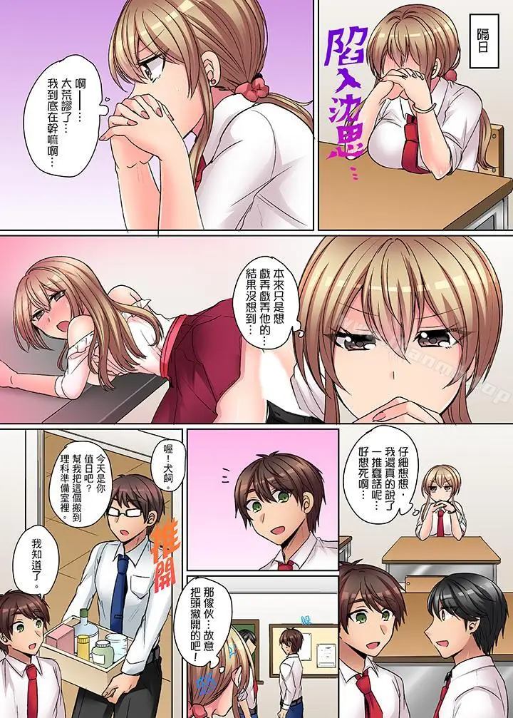 漫画《凶巴巴辣妹的弱点在背后！》第6话第7张图