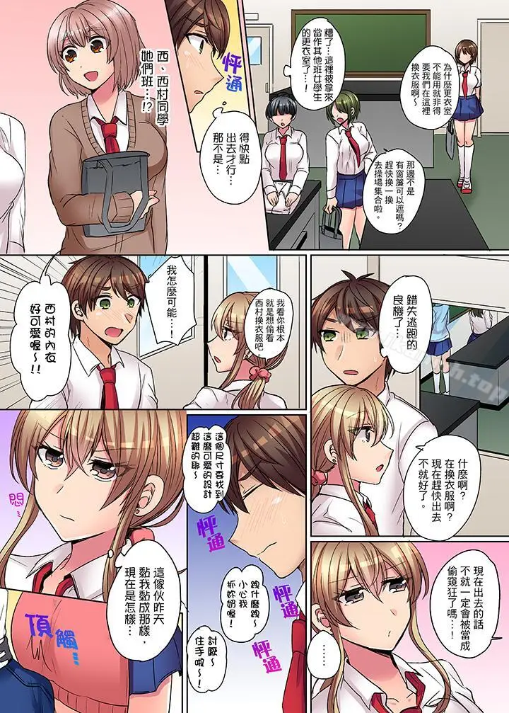漫画《凶巴巴辣妹的弱点在背后！》第6话第9张图