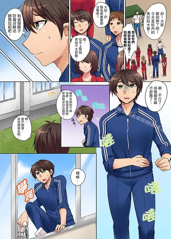 漫画《凶巴巴辣妹的弱点在背后！》第1话第2张图