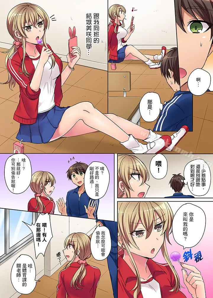 漫画《凶巴巴辣妹的弱点在背后！》第1话第3张图