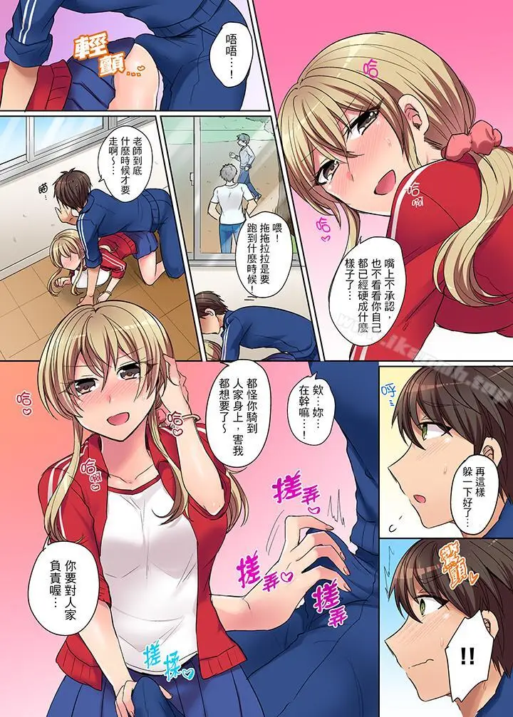 漫画《凶巴巴辣妹的弱点在背后！》第1话第9张图