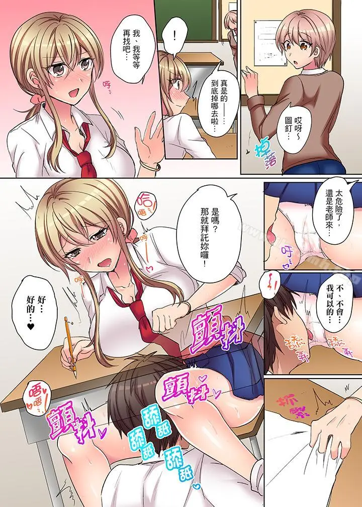 漫画《凶巴巴辣妹的弱点在背后！》第3话第10张图