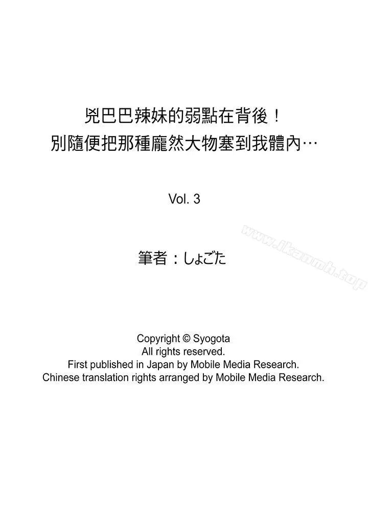 漫画《凶巴巴辣妹的弱点在背后！》第3话第14张图