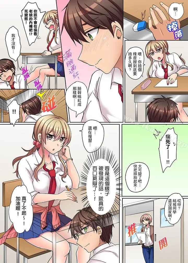 漫画《凶巴巴辣妹的弱点在背后！》第3话第7张图