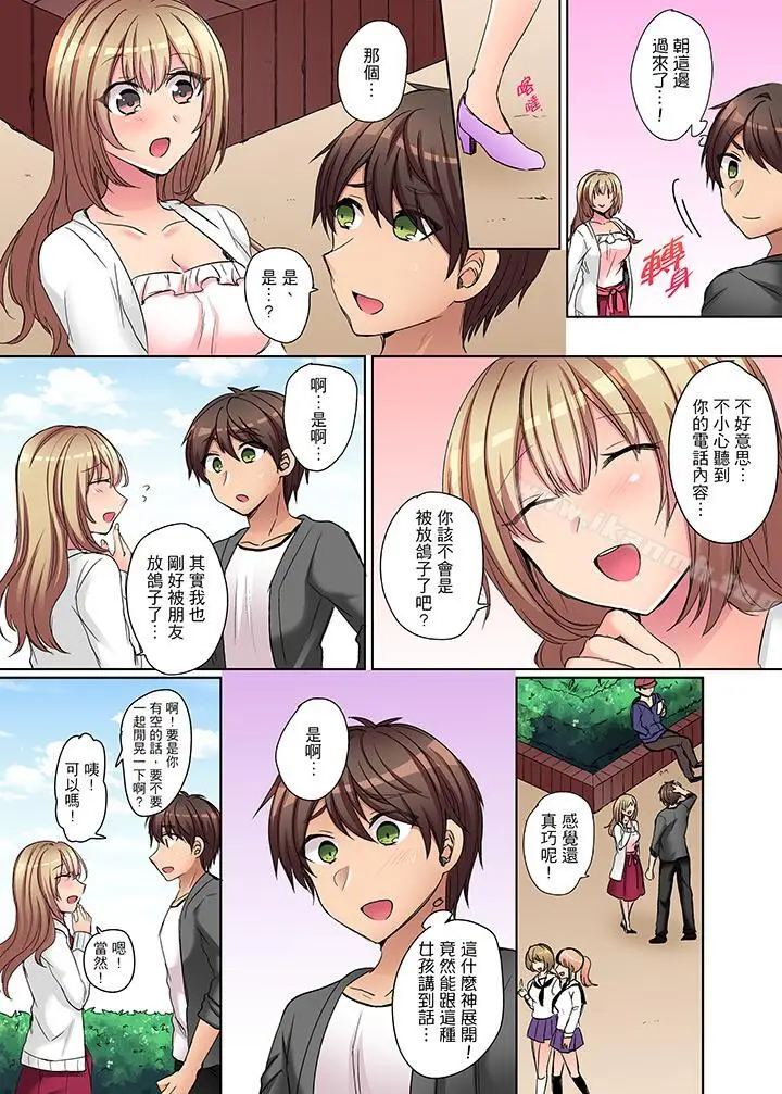 漫画《凶巴巴辣妹的弱点在背后！》第4话第10张图