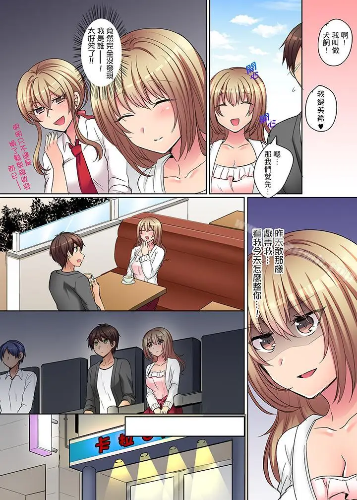 漫画《凶巴巴辣妹的弱点在背后！》第4话第11张图