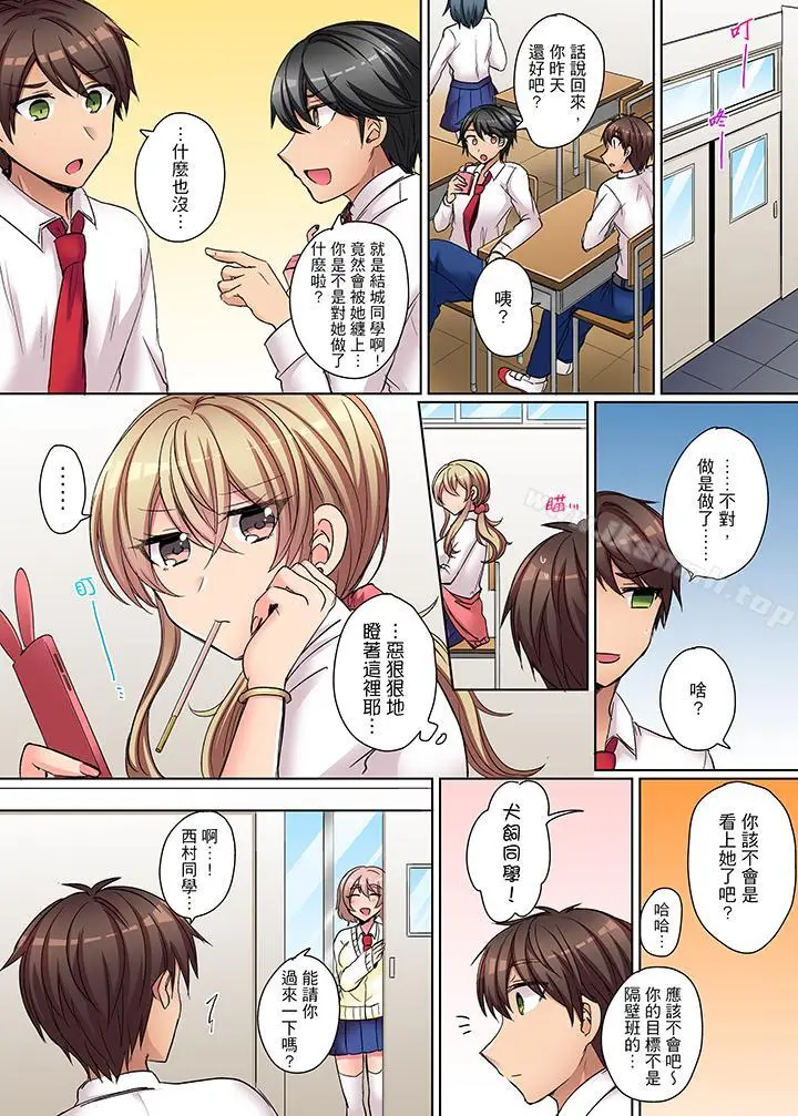 漫画《凶巴巴辣妹的弱点在背后！》第4话第7张图