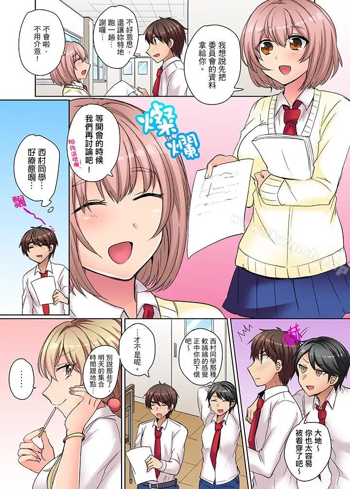 漫画《凶巴巴辣妹的弱点在背后！》第4话第8张图