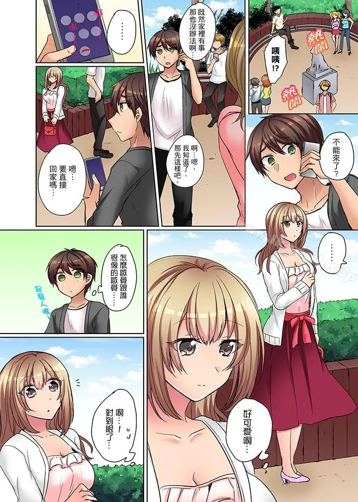 漫画《凶巴巴辣妹的弱点在背后！》第4话第9张图
