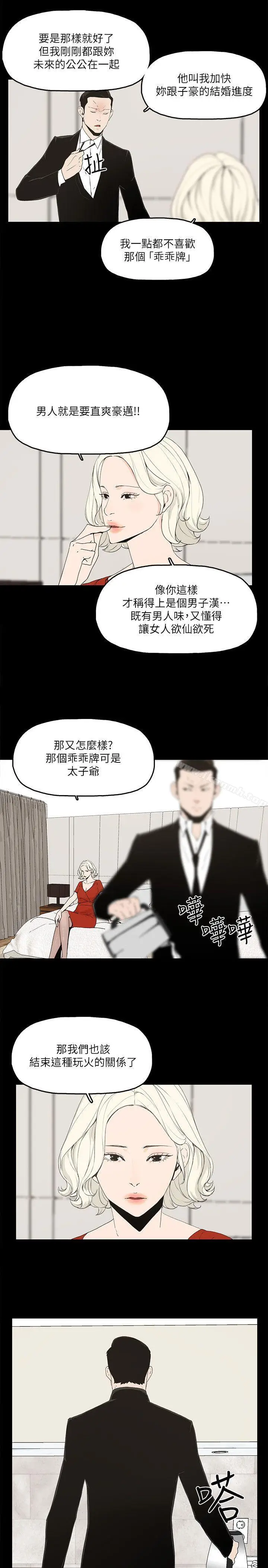 漫画《金钱与女人》第1话第38张图