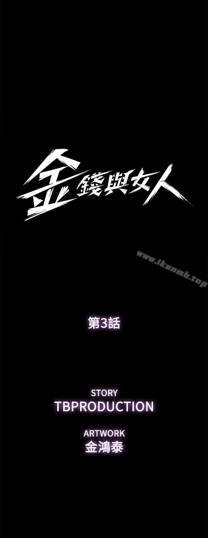 漫画《金钱与女人》第3话第5张图