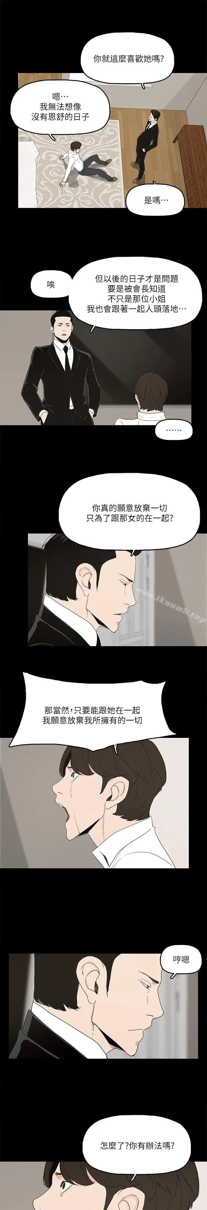 漫画《金钱与女人》第4话第23张图