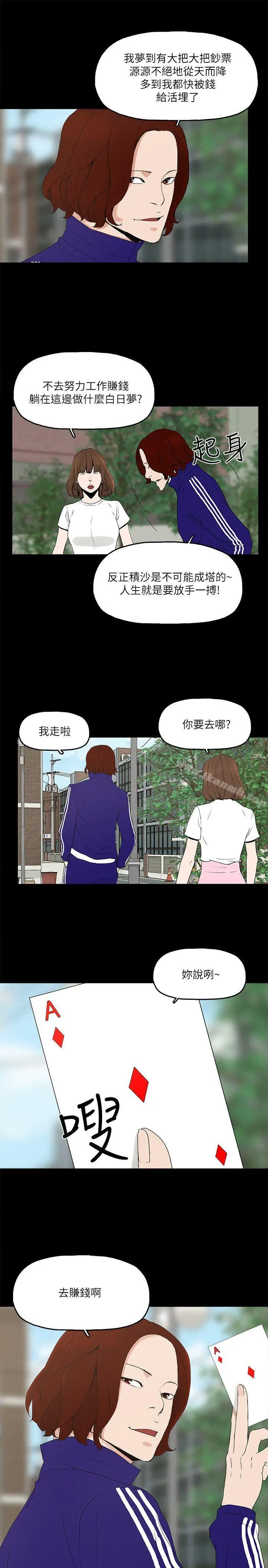 漫画《金钱与女人》第4话第29张图
