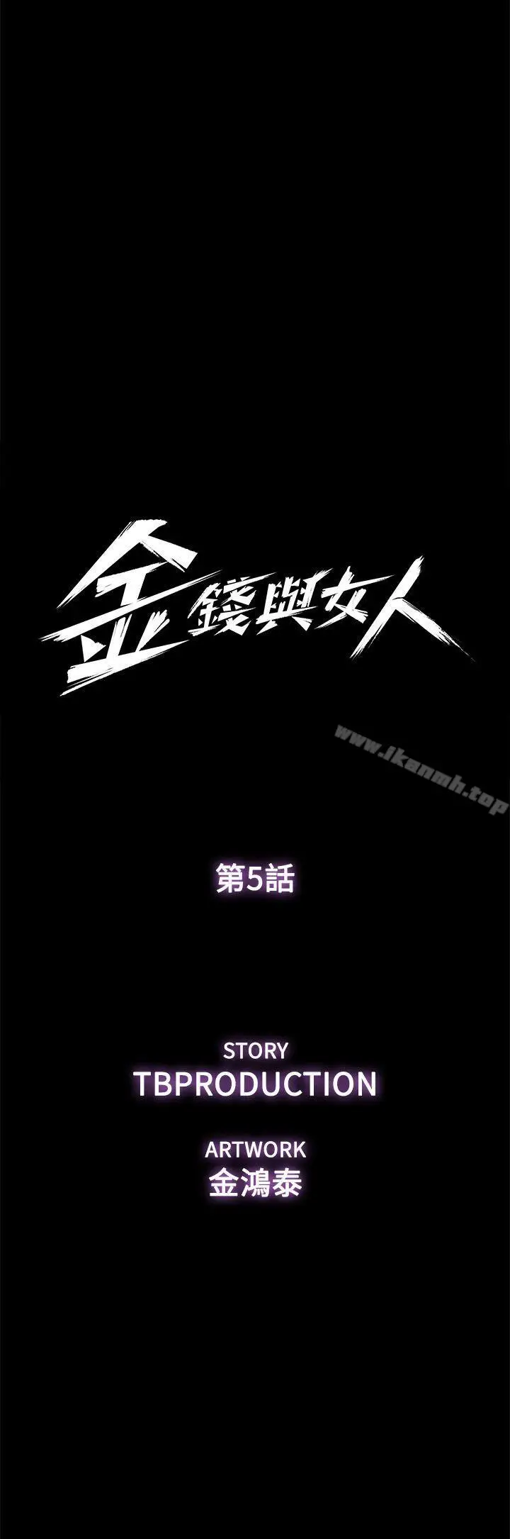 漫画《金钱与女人》第5话第5张图