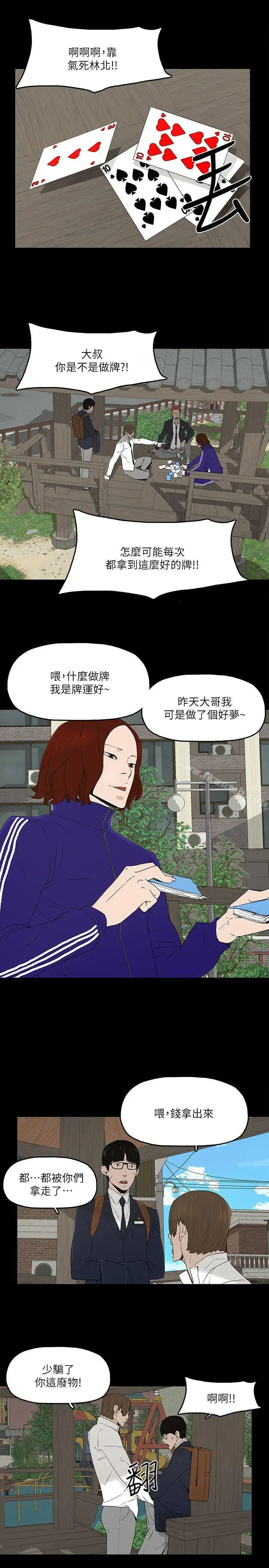 漫画《金钱与女人》第5话第6张图