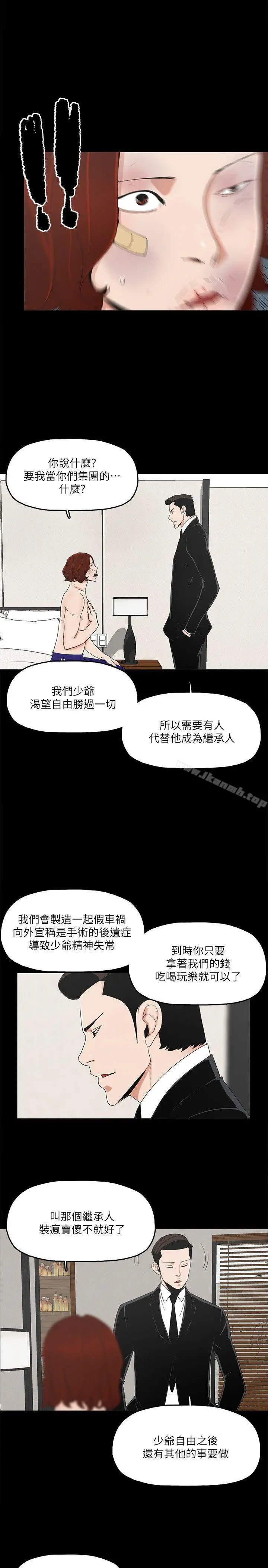 漫画《金钱与女人》第6话第19张图