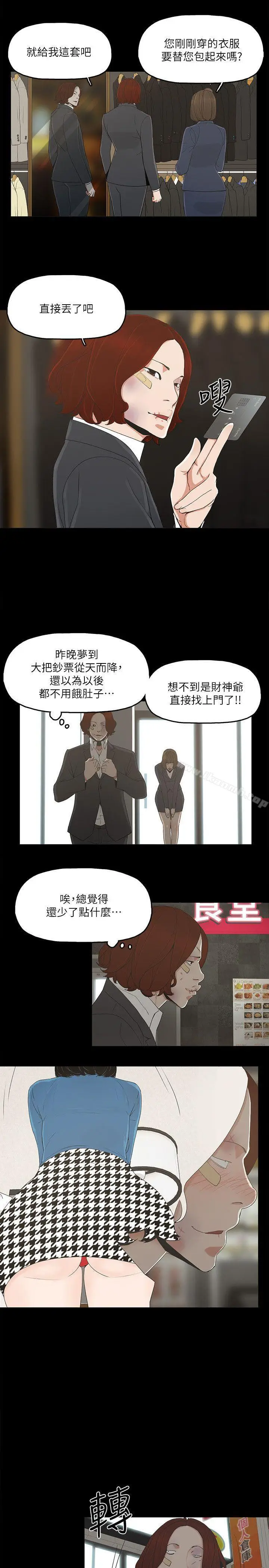漫画《金钱与女人》第6话第27张图
