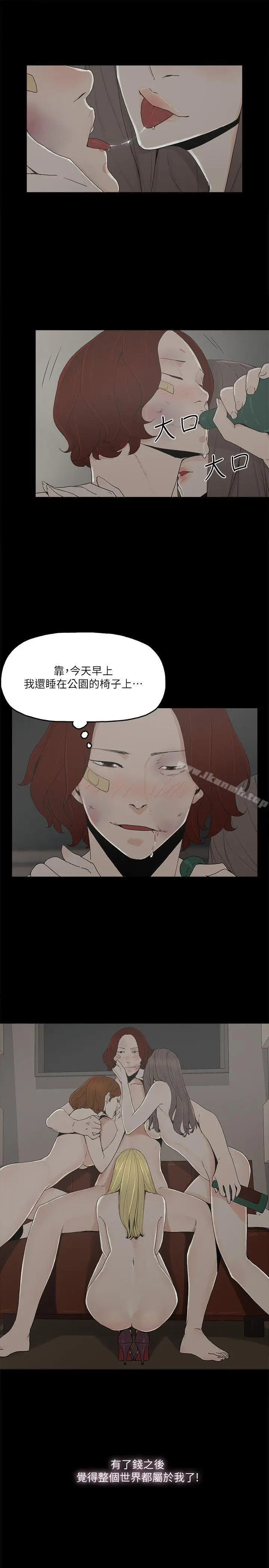 漫画《金钱与女人》第6话第31张图