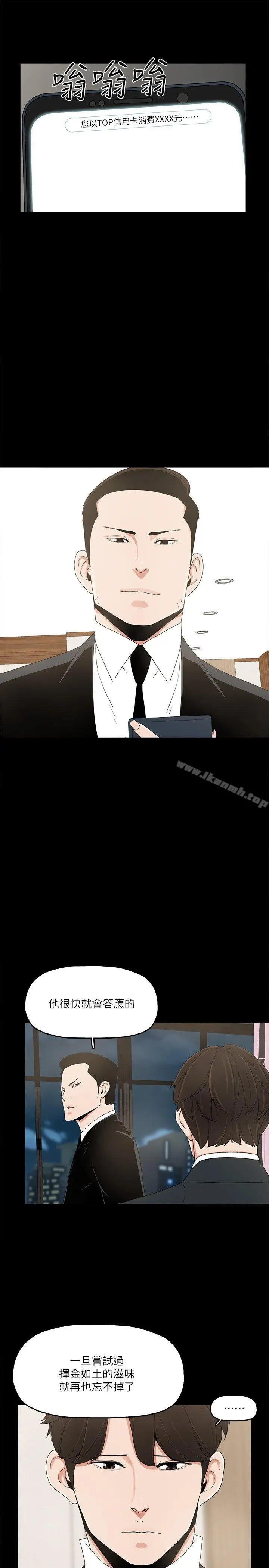 漫画《金钱与女人》第7话第6张图