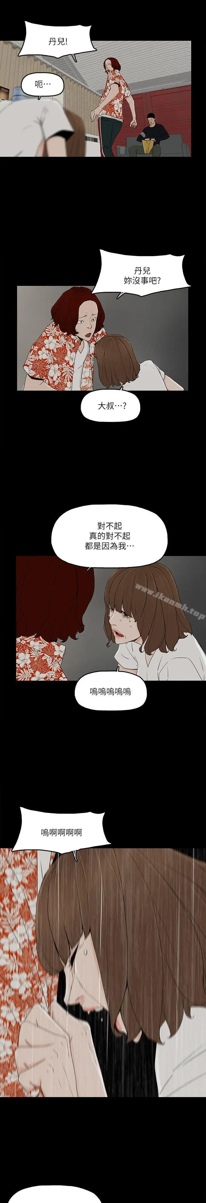 漫画《金钱与女人》第8话第20张图