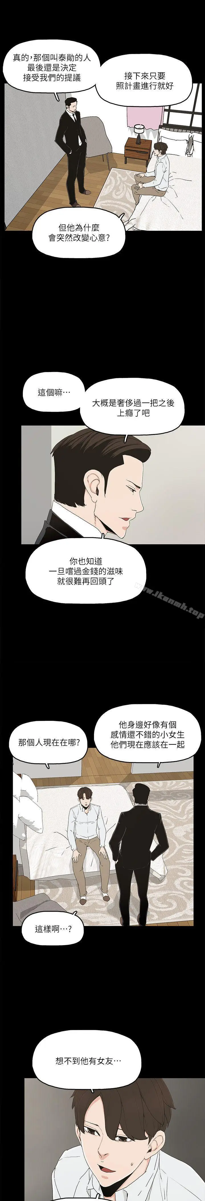 漫画《金钱与女人》第8话第28张图