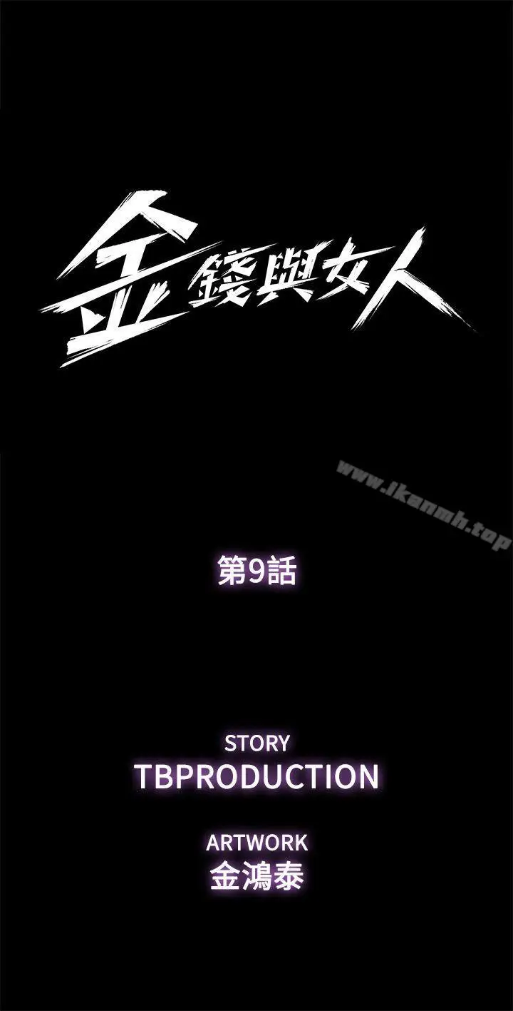 漫画《金钱与女人》第9话第4张图