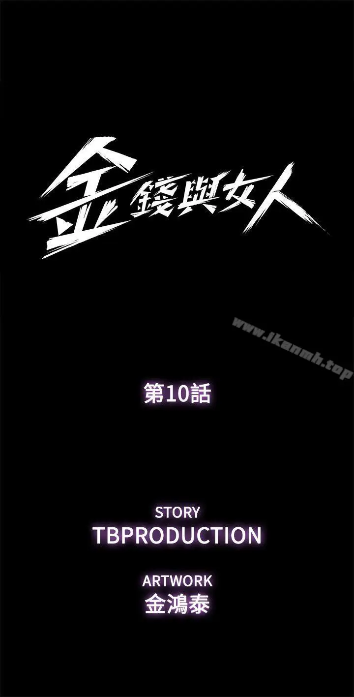 漫画《金钱与女人》第10话第4张图