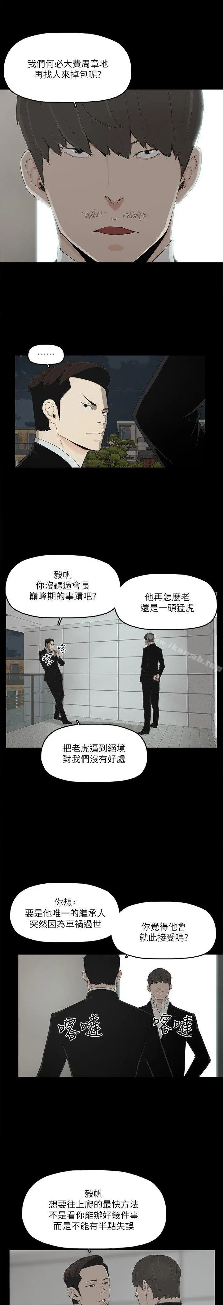 漫画《金钱与女人》第10话第5张图